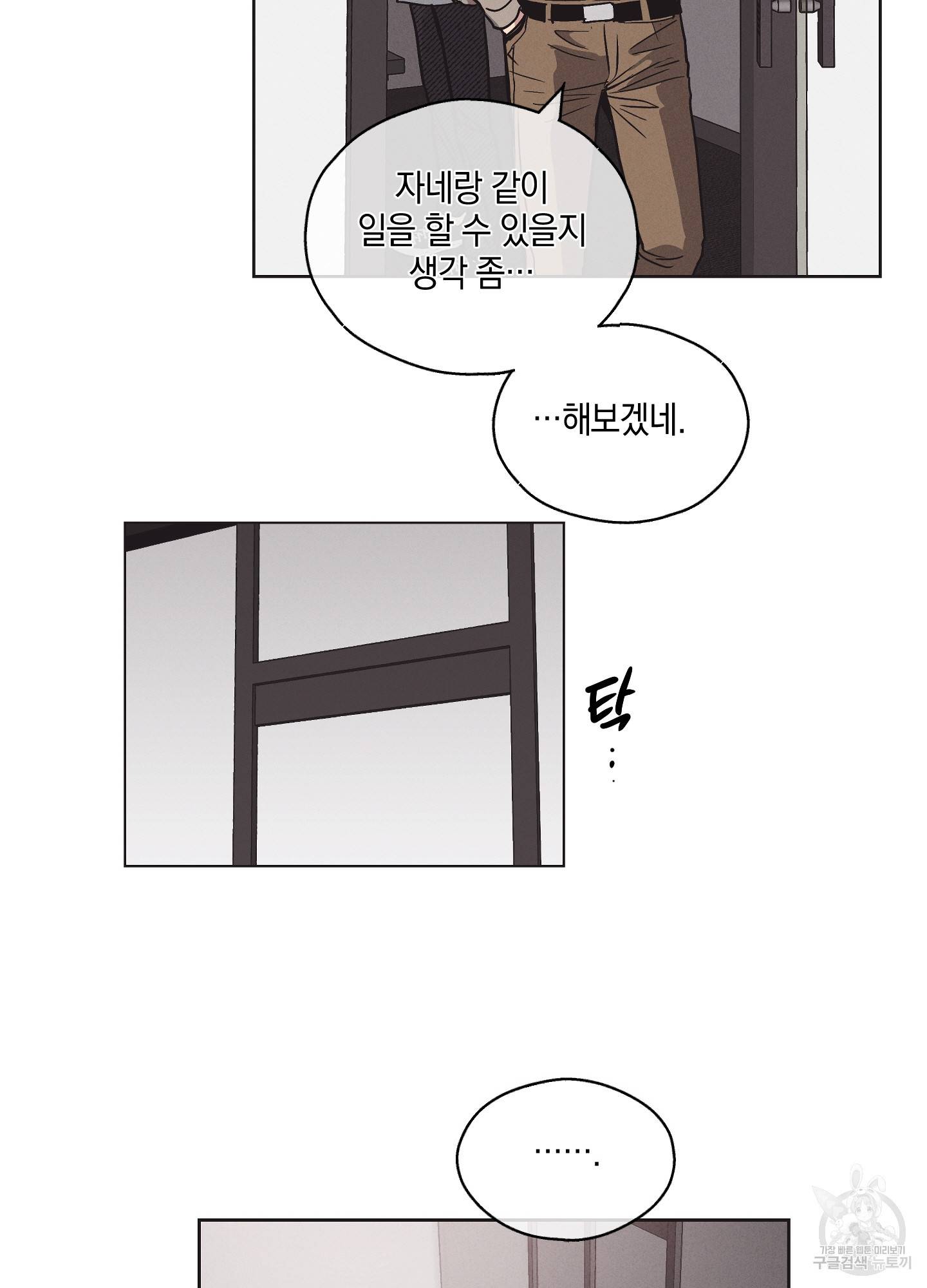 페이백(PAYBACK) 3화 5