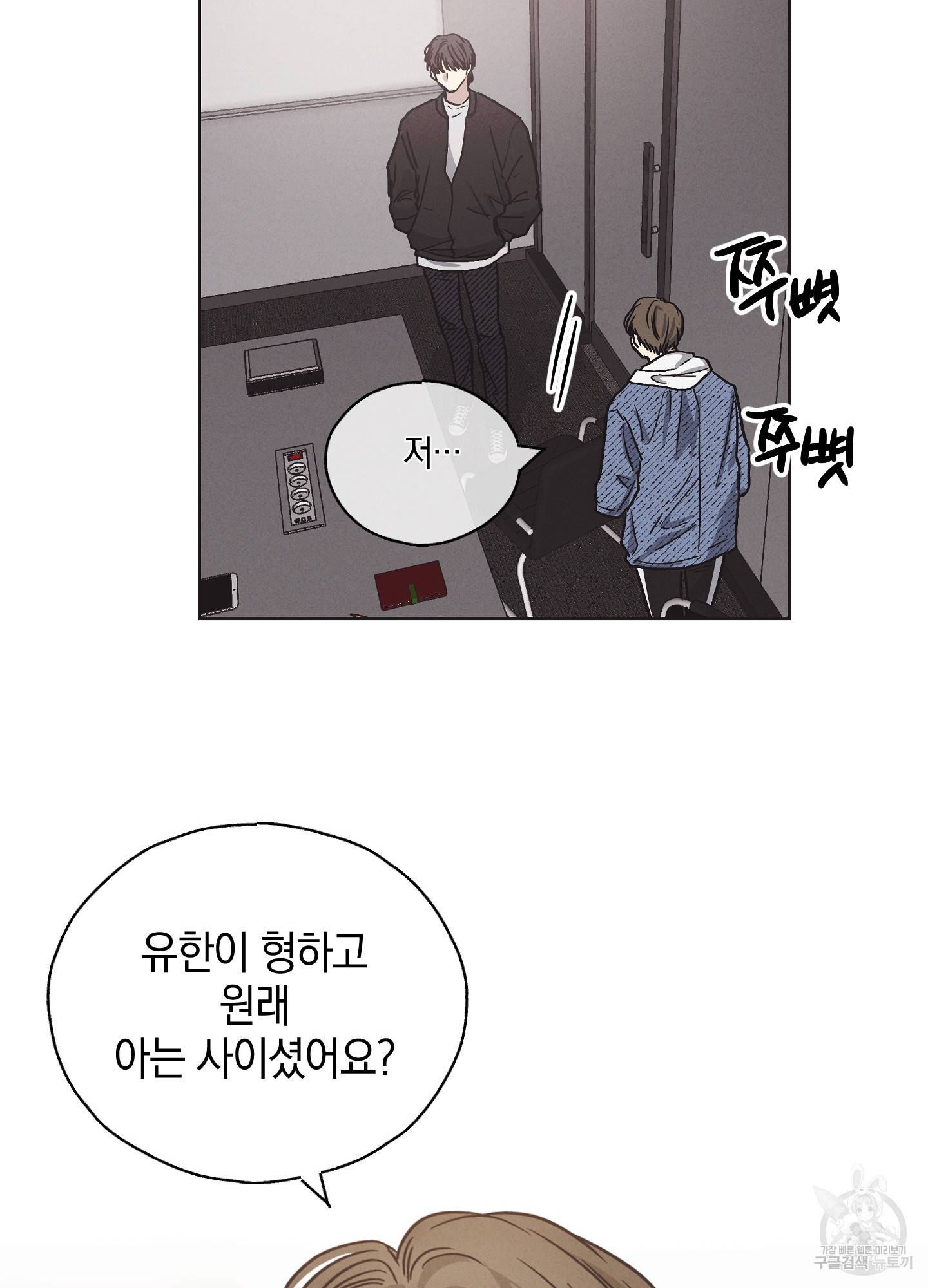 페이백(PAYBACK) 3화 6