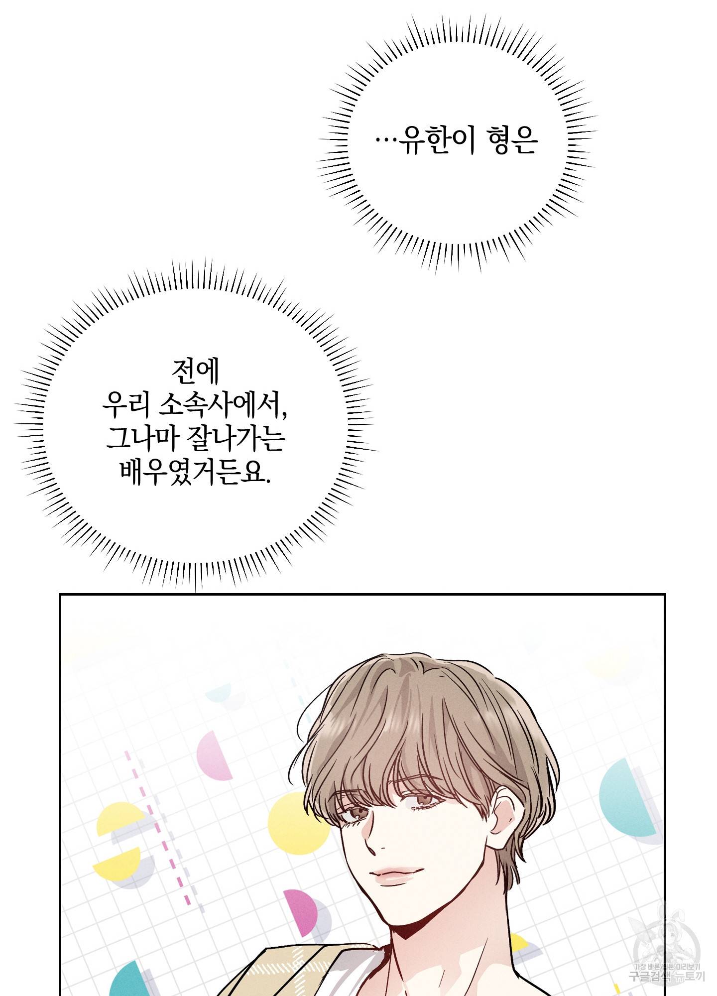 페이백(PAYBACK) 3화 8