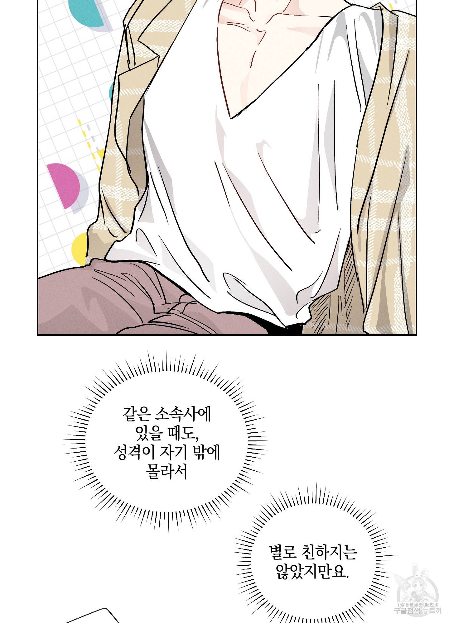 페이백(PAYBACK) 3화 9