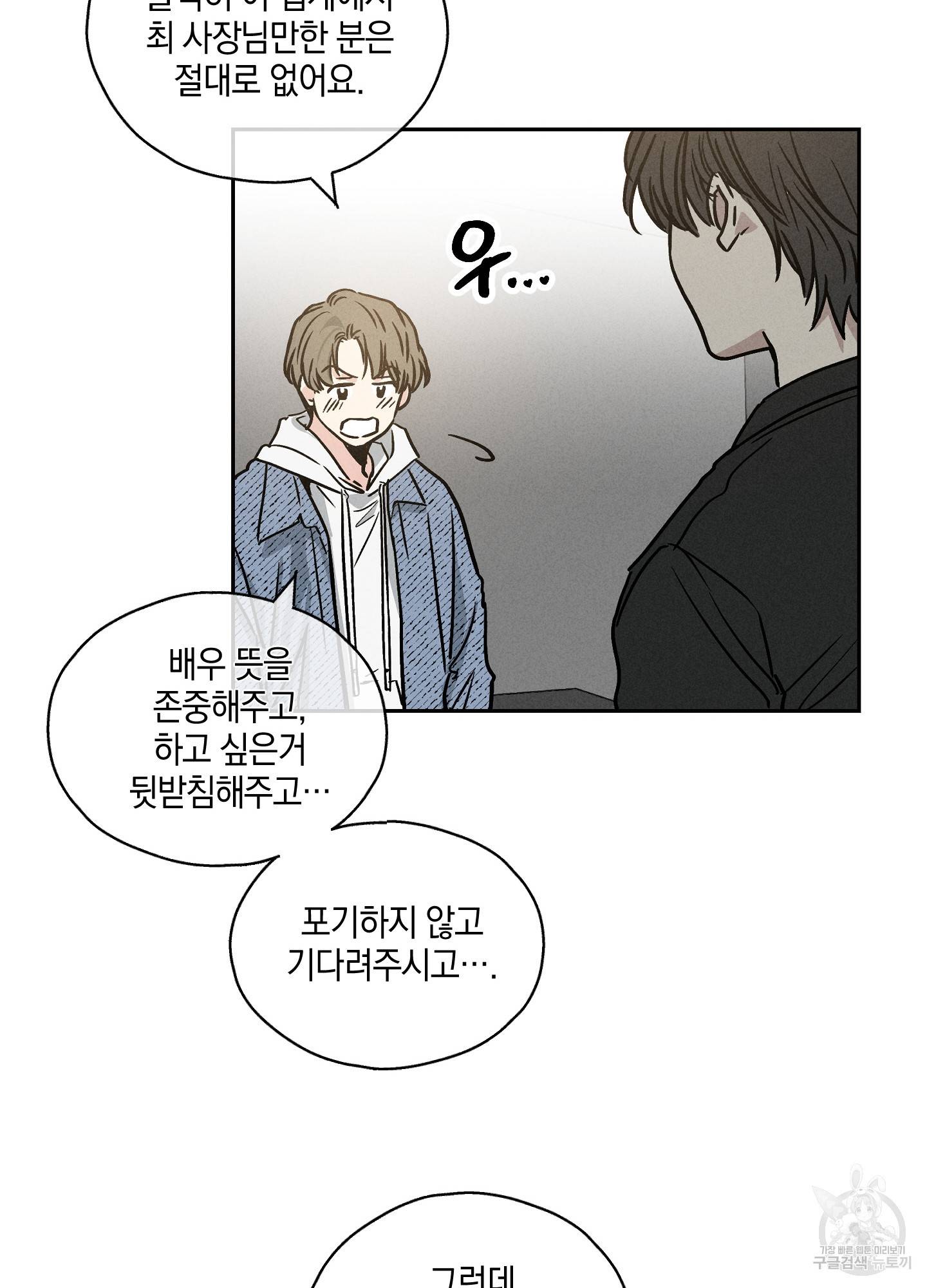 페이백(PAYBACK) 3화 11
