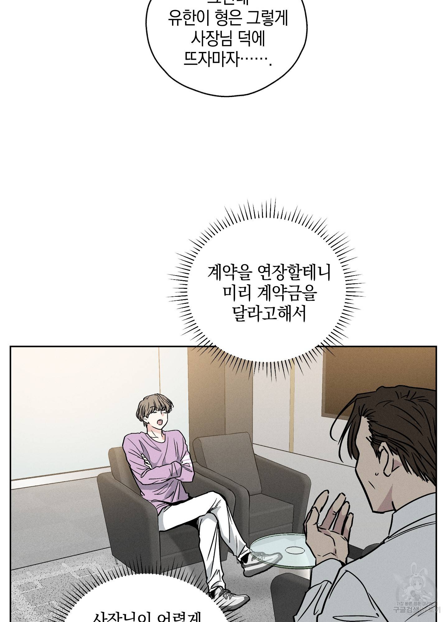 페이백(PAYBACK) 3화 12