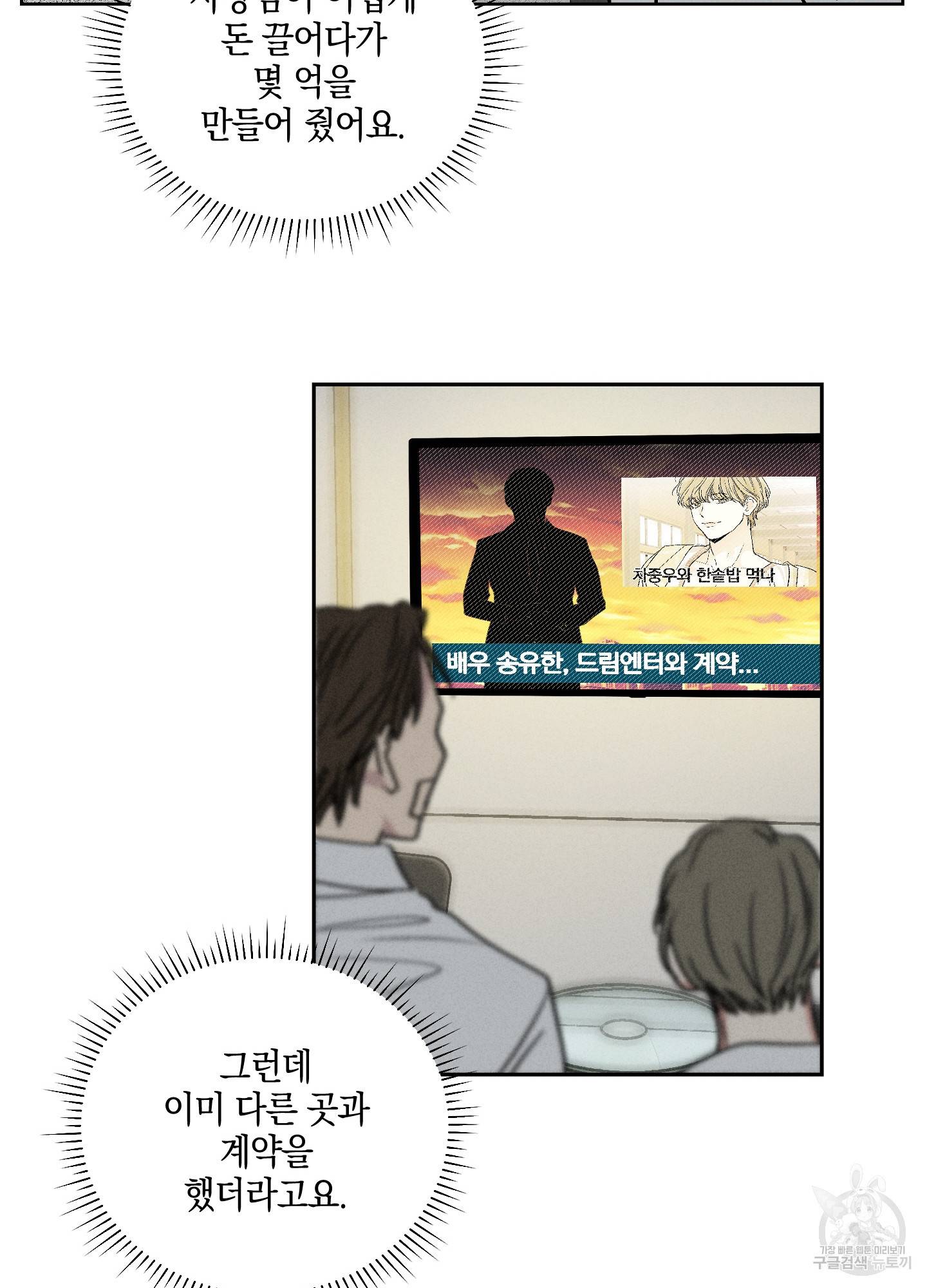 페이백(PAYBACK) 3화 13