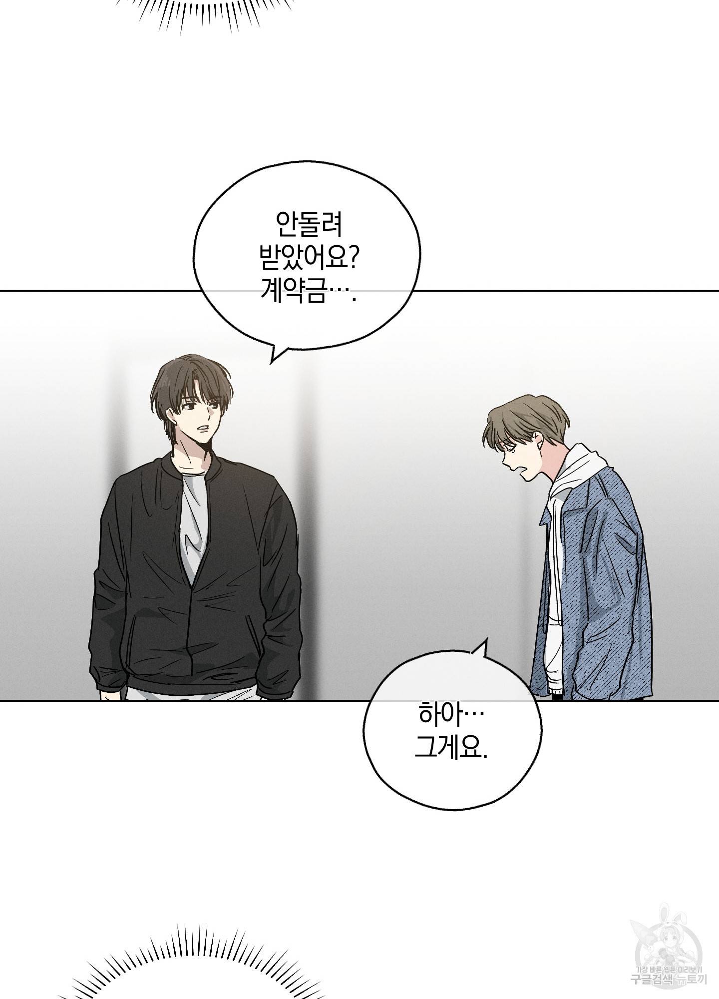 페이백(PAYBACK) 3화 14