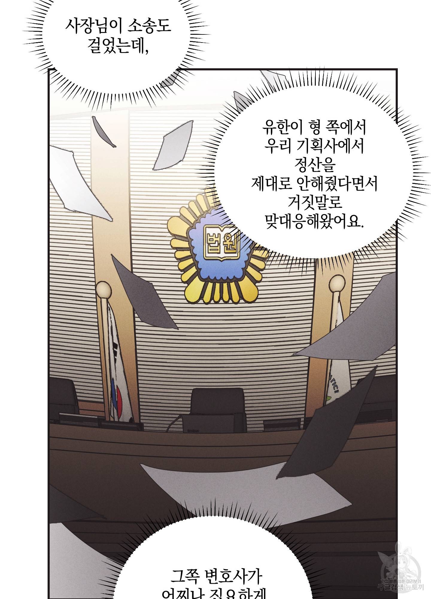페이백(PAYBACK) 3화 15