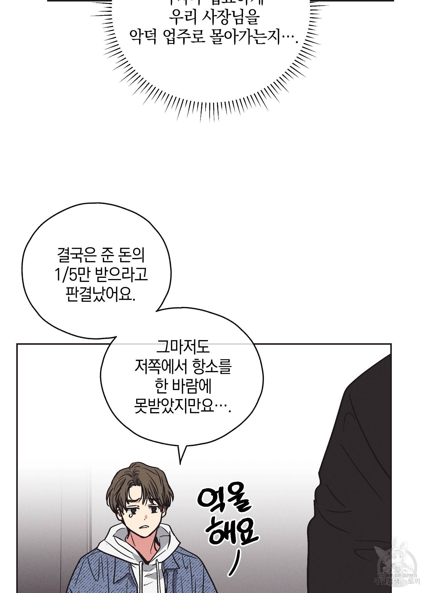 페이백(PAYBACK) 3화 16