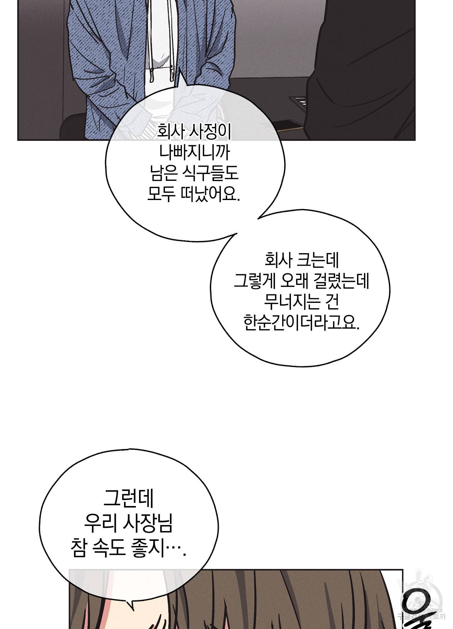 페이백(PAYBACK) 3화 17