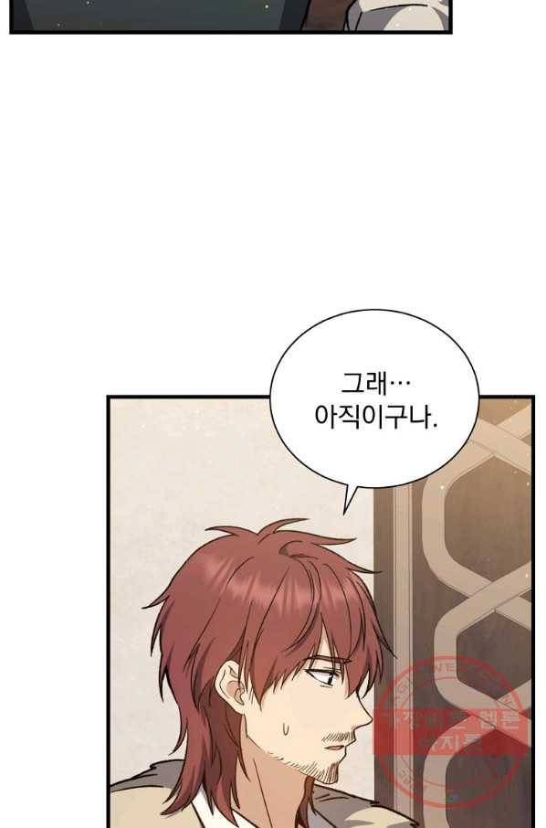 8클래스 마법사의 회귀 38화 6
