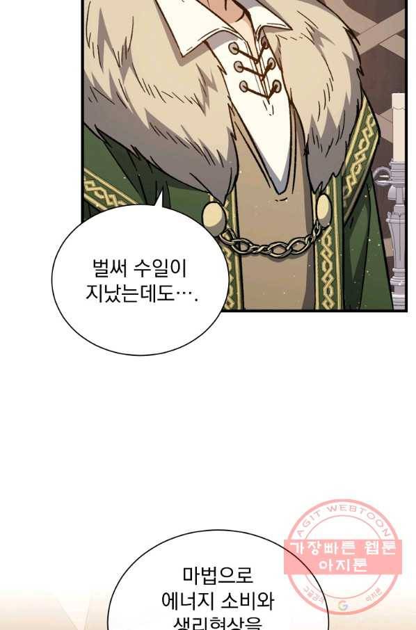 8클래스 마법사의 회귀 38화 7
