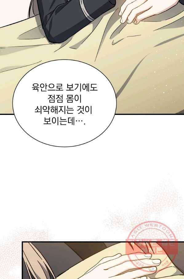 8클래스 마법사의 회귀 38화 9