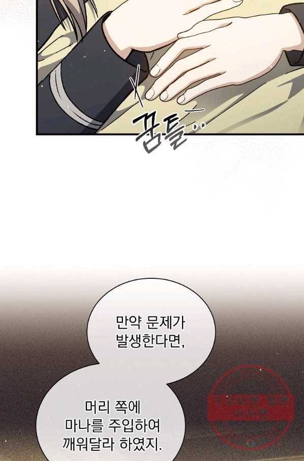 8클래스 마법사의 회귀 38화 10