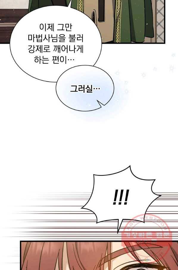 8클래스 마법사의 회귀 38화 13