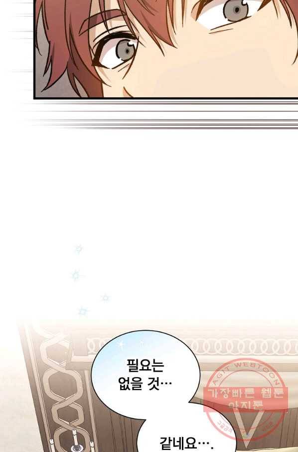 8클래스 마법사의 회귀 38화 14