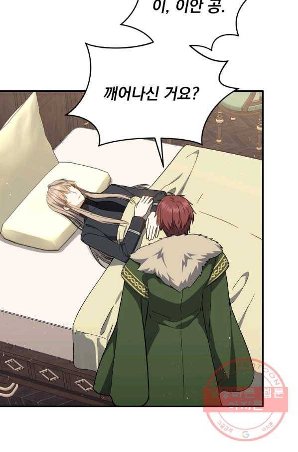 8클래스 마법사의 회귀 38화 16