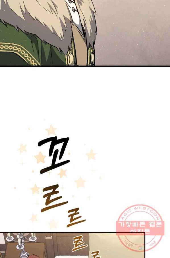 8클래스 마법사의 회귀 38화 24