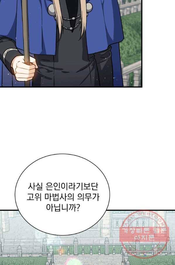 8클래스 마법사의 회귀 38화 35