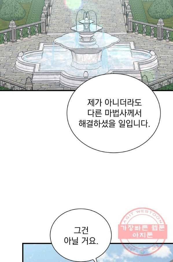 8클래스 마법사의 회귀 38화 36