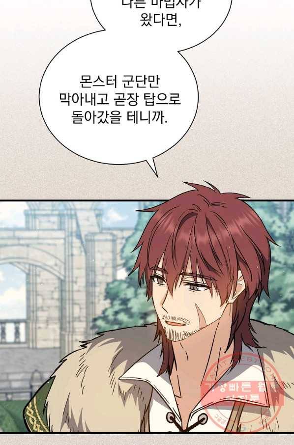 8클래스 마법사의 회귀 38화 38