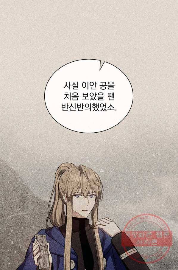 8클래스 마법사의 회귀 38화 39