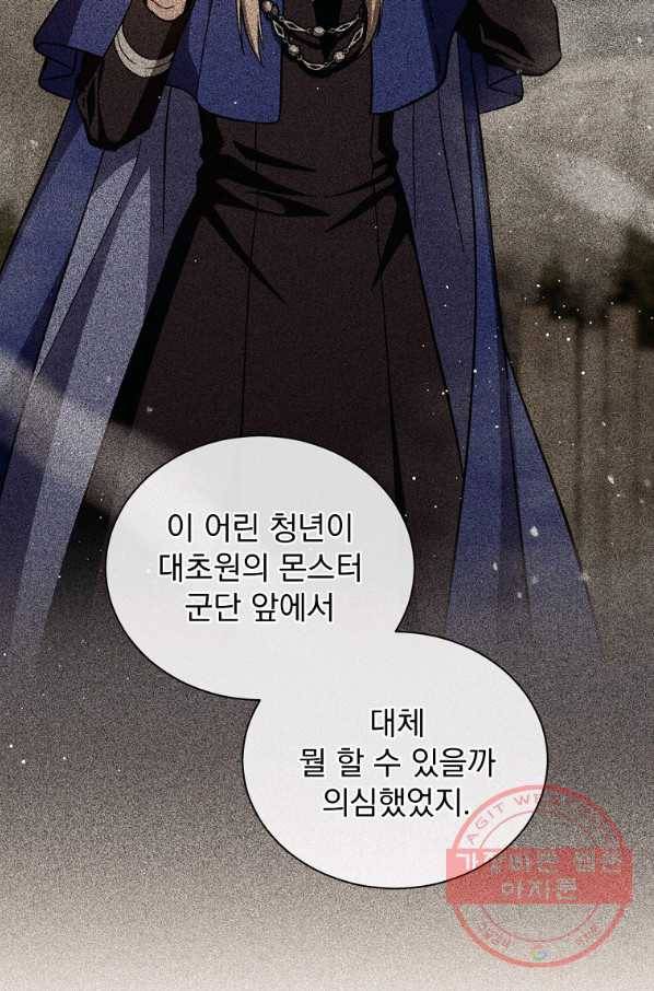 8클래스 마법사의 회귀 38화 40
