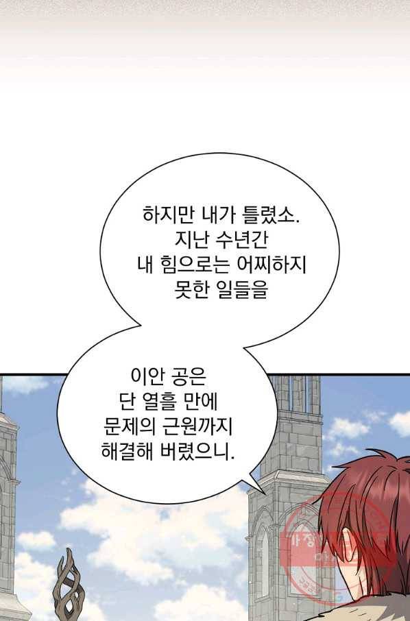 8클래스 마법사의 회귀 38화 41