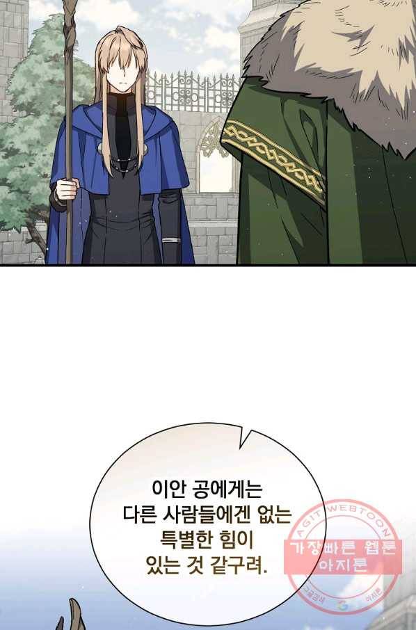 8클래스 마법사의 회귀 38화 42