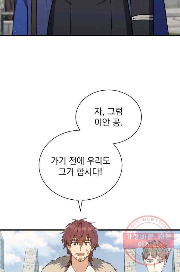 8클래스 마법사의 회귀 38화 44