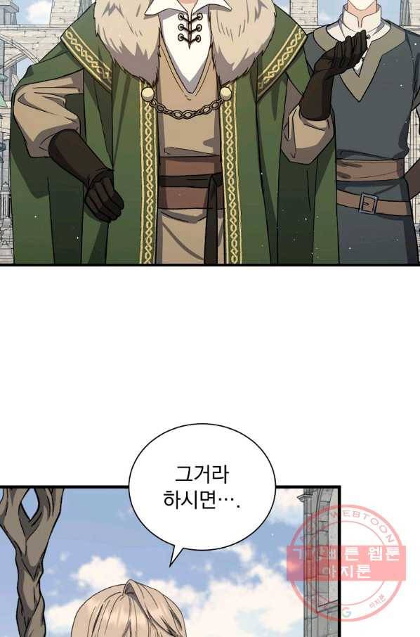 8클래스 마법사의 회귀 38화 45
