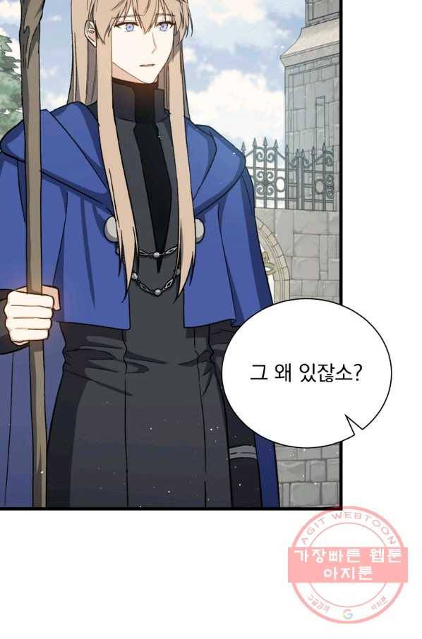 8클래스 마법사의 회귀 38화 46