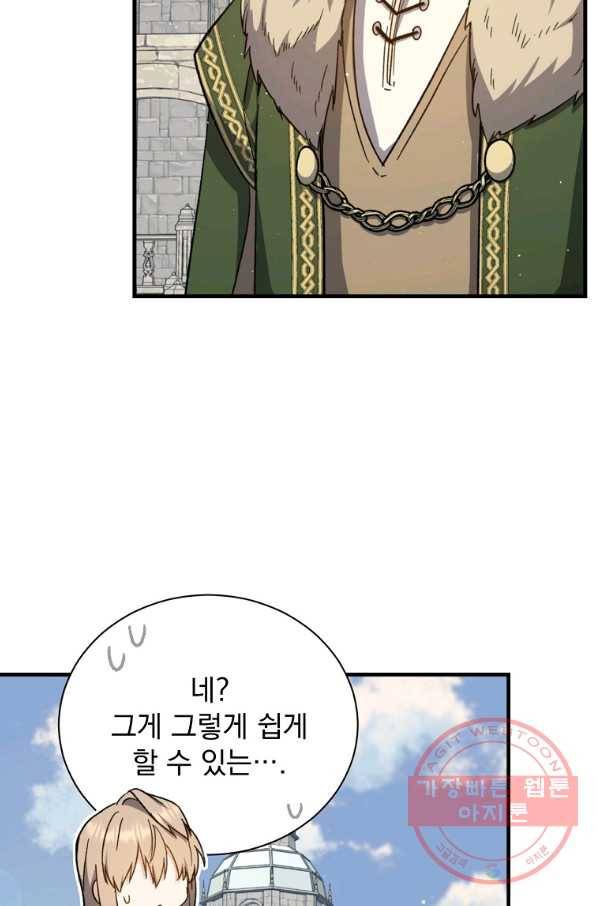 8클래스 마법사의 회귀 38화 48