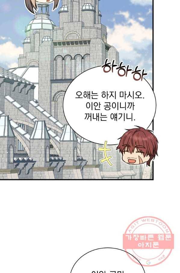 8클래스 마법사의 회귀 38화 49
