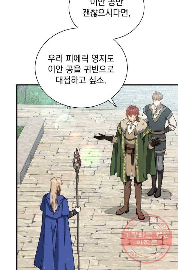 8클래스 마법사의 회귀 38화 50