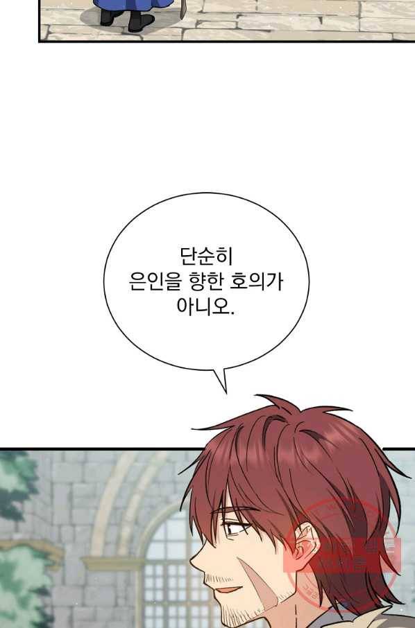 8클래스 마법사의 회귀 38화 51