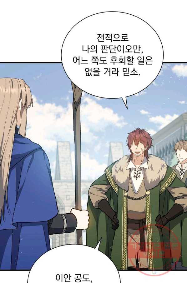 8클래스 마법사의 회귀 38화 54