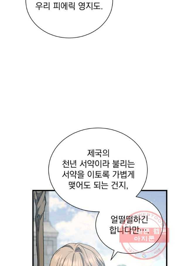 8클래스 마법사의 회귀 38화 55