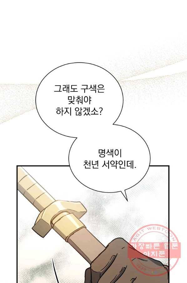 8클래스 마법사의 회귀 38화 59