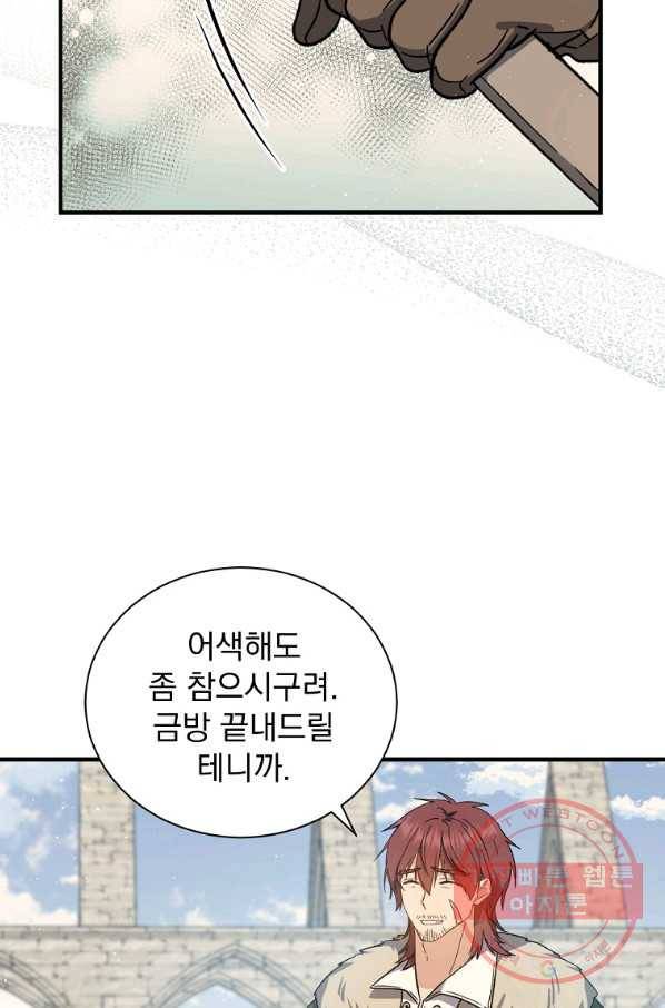 8클래스 마법사의 회귀 38화 60
