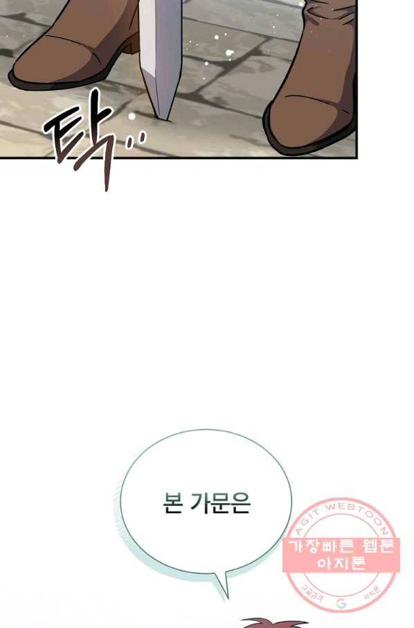 8클래스 마법사의 회귀 38화 62