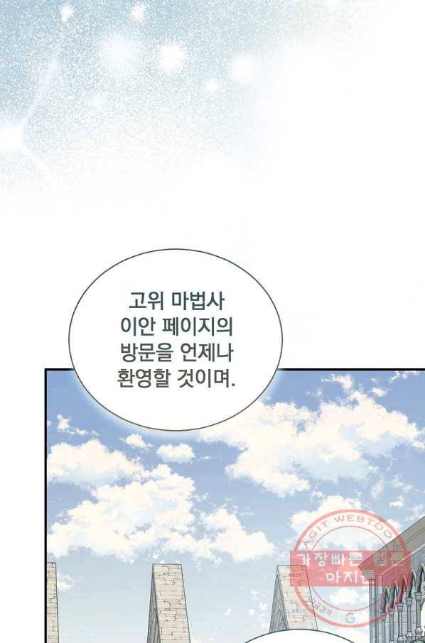 8클래스 마법사의 회귀 38화 64
