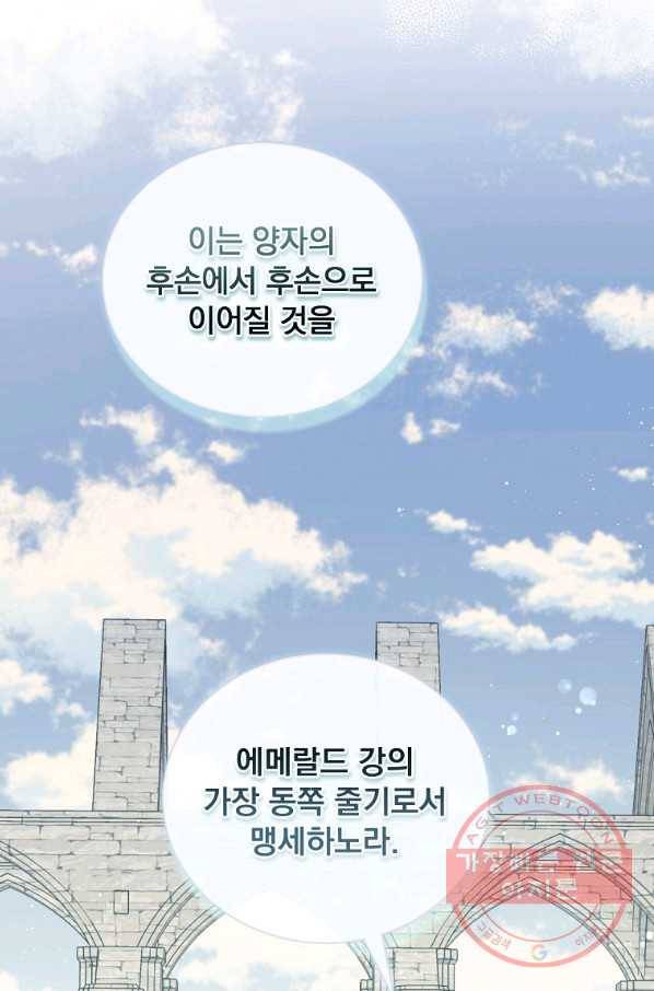 8클래스 마법사의 회귀 38화 67