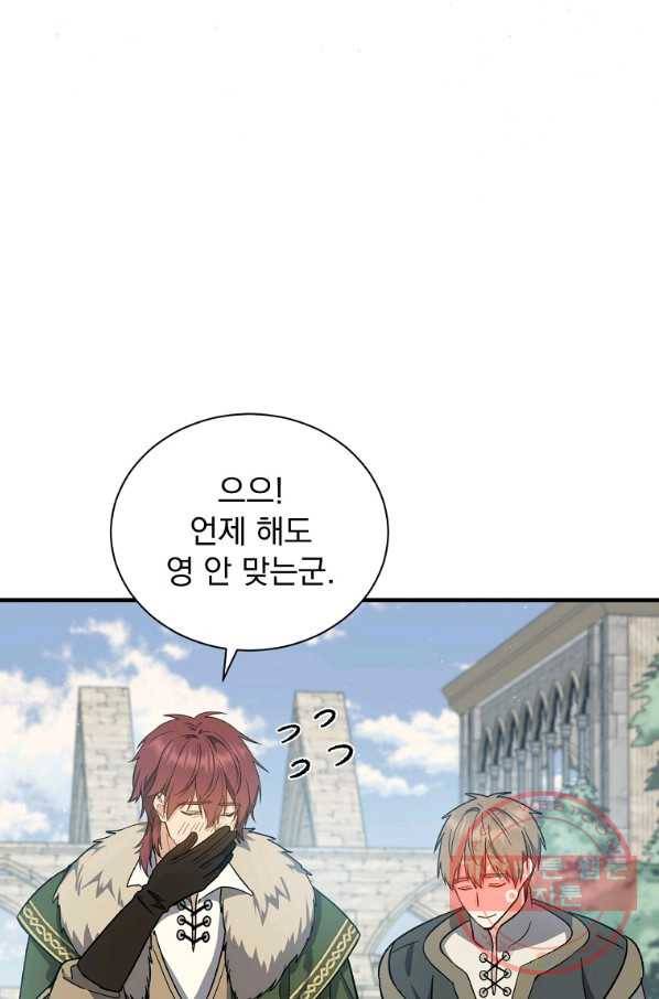 8클래스 마법사의 회귀 38화 69