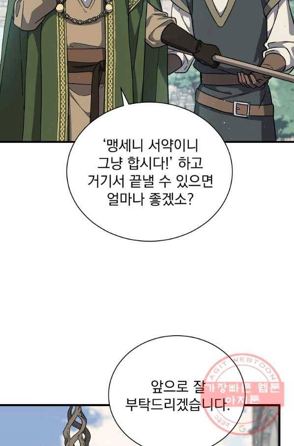 8클래스 마법사의 회귀 38화 70
