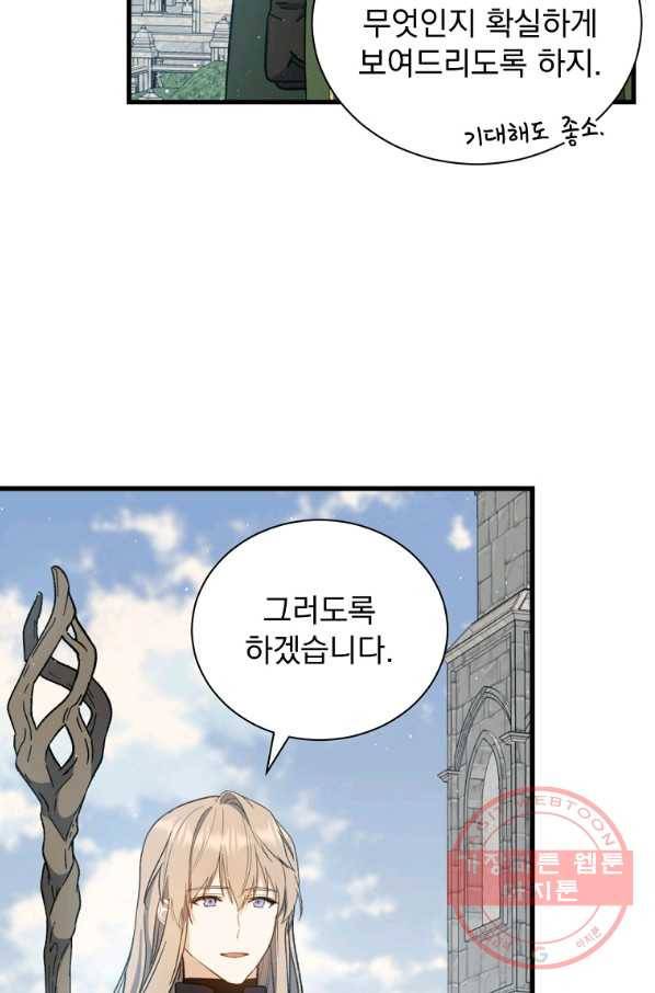 8클래스 마법사의 회귀 38화 73