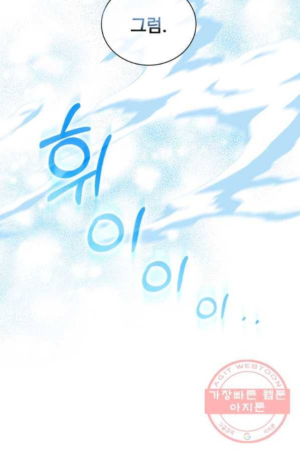 8클래스 마법사의 회귀 38화 75