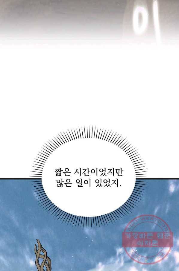 8클래스 마법사의 회귀 38화 80