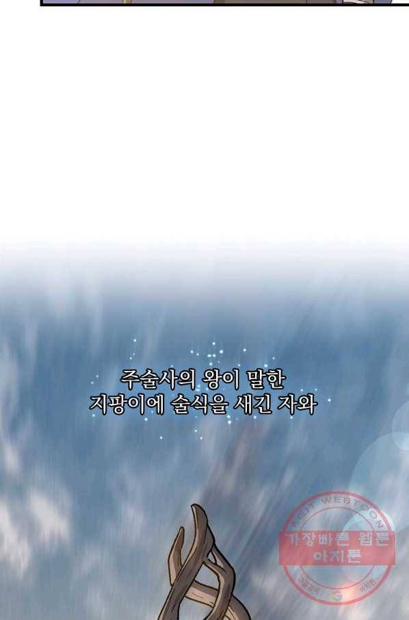 8클래스 마법사의 회귀 38화 83