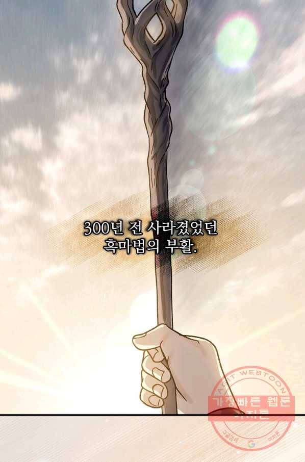 8클래스 마법사의 회귀 38화 84