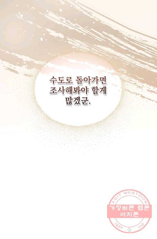 8클래스 마법사의 회귀 38화 86