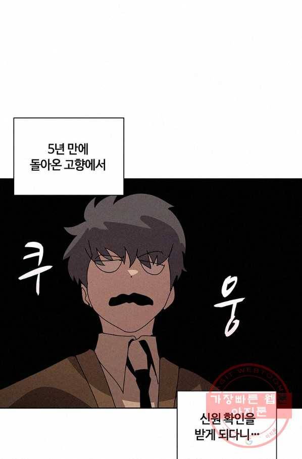 책 먹는 마법사 35화 1