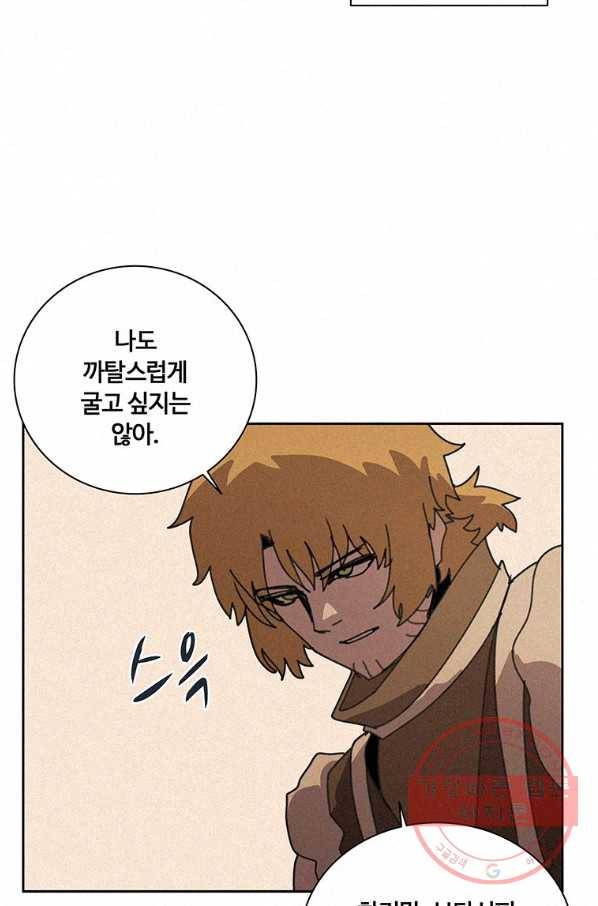 책 먹는 마법사 35화 2